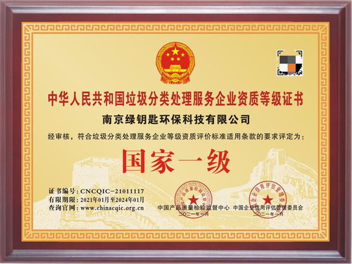 辦理垃圾處理一級資質與消毒服務的全流程解析