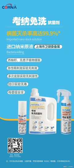 考納消毒液 校園病毒消殺利器，守護返校師生健康防線